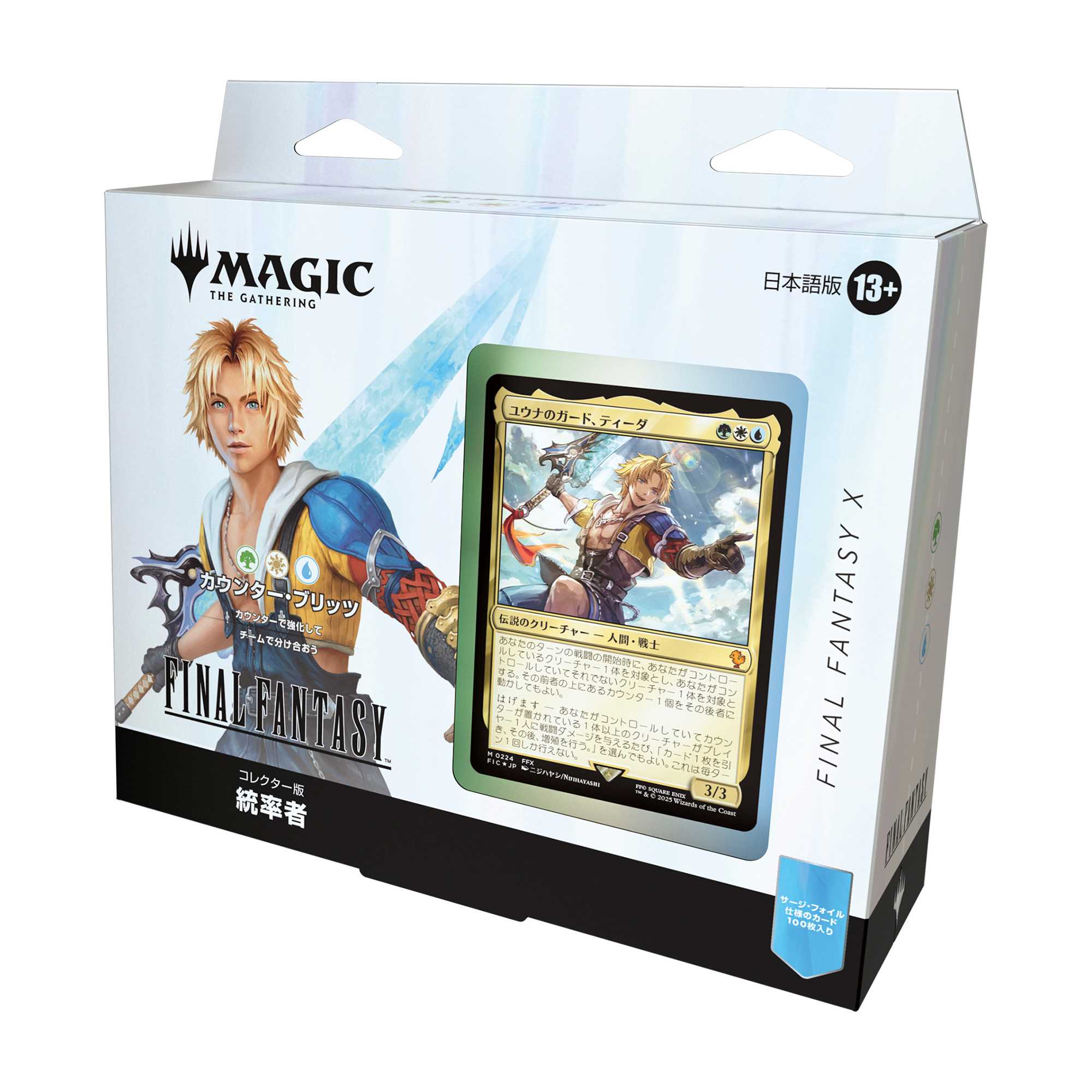 Magic: The Gathering Commander Deck 限定版？ Amazon.com: Magic: The Gathering - Final Fantasy Commander