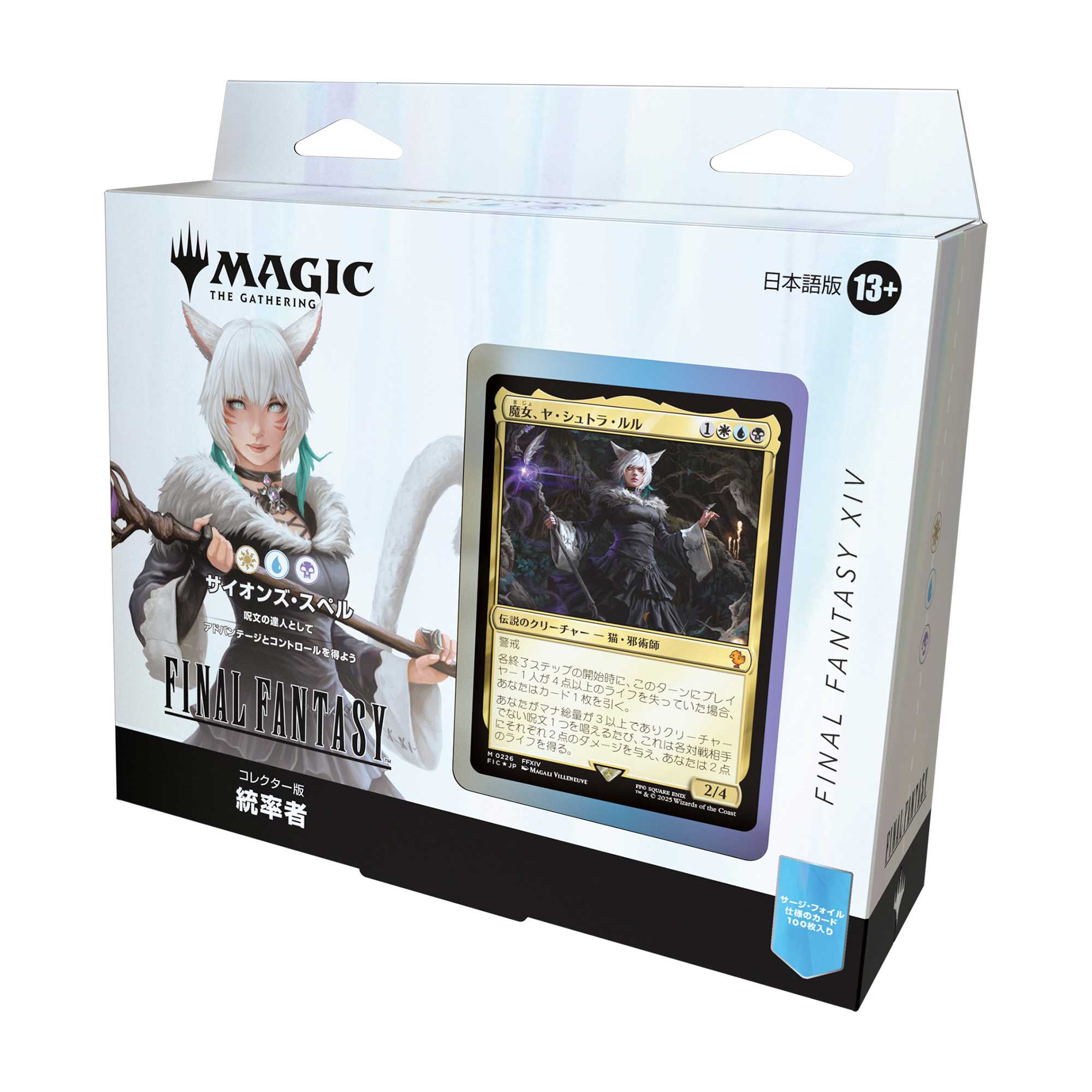 Magic: the Gathering Star Commander Deck Bundle - Includes